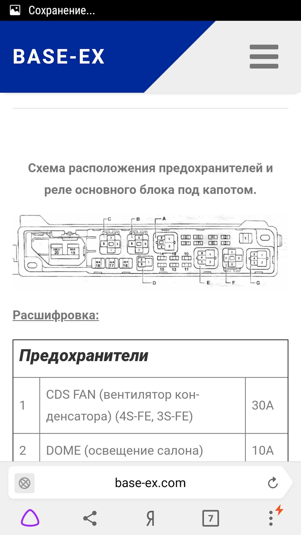 Тойота виста схема предохранителей sv40