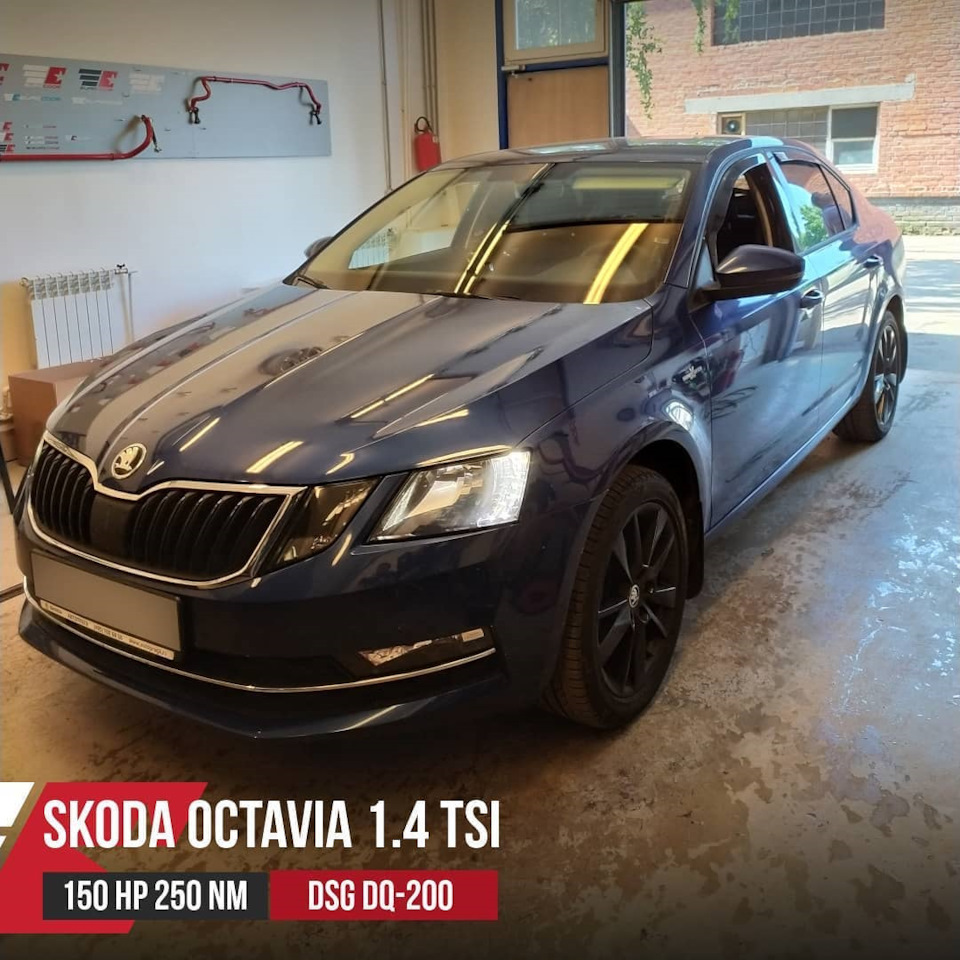 Чип тюнинг Skoda Octavia 1.4 TSI 122 лс