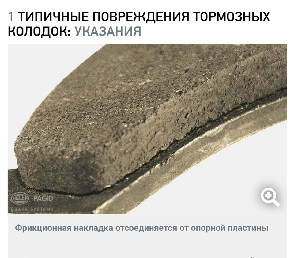 Часть №14. ТИПИЧНЫЕ ПОВРЕЖДЕНИЯ ТОРМОЗНЫХ КОЛОДОК. (тормозные системы ...