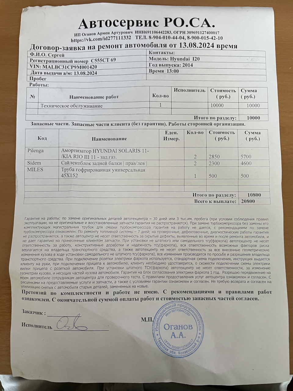 Ремонт задней подвески + замок двери — Hyundai i20 (1G), 1,4 л, 2009 ...