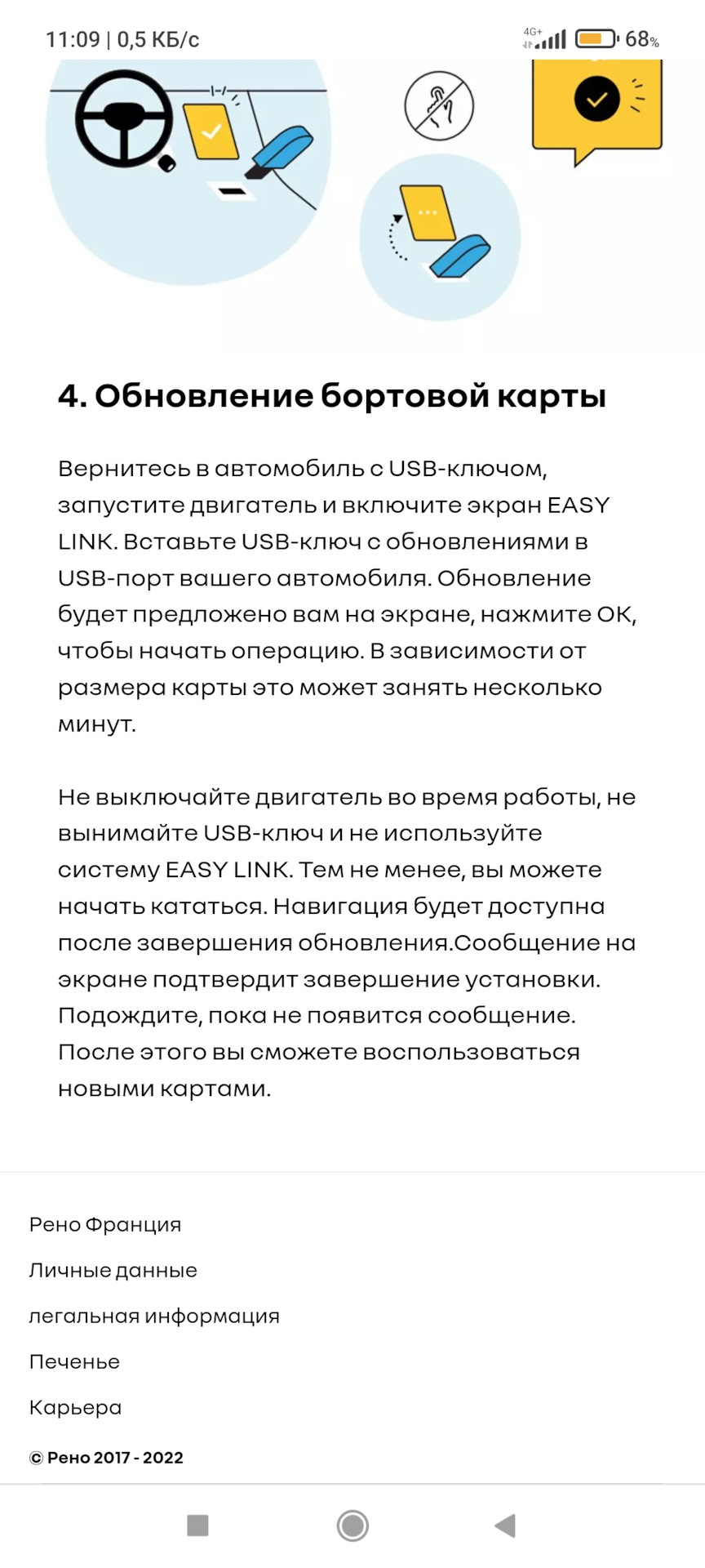 Приложение Рено, интересное наблюдение — Renault Arkana, 1,3 л, 2022 года |  наблюдение | DRIVE2