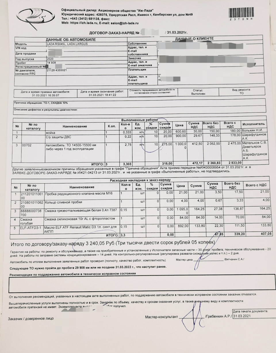 Двигатель 21129, 2020 г.в. ТО-1. 31.03.2021. Иж Лада. — Lada Ларгус, 1,6 л,  2020 года | плановое ТО | DRIVE2