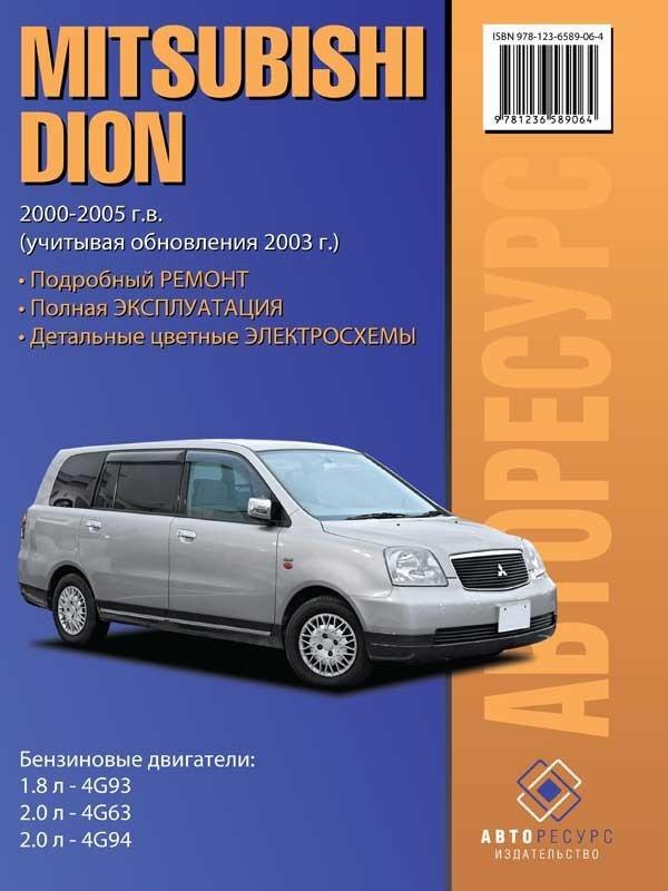 Фото в бортжурнале Mitsubishi Dion