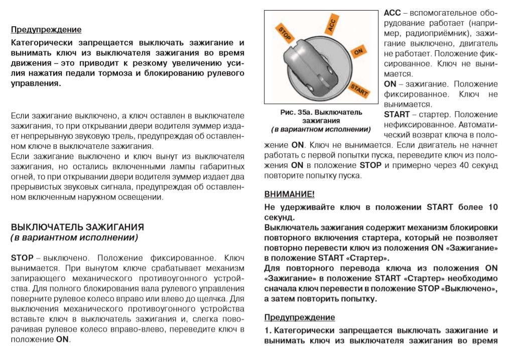 Положения замка. Положения ключа зажигания Лада Гранта. Что такое 1 положение ключа зажигания. Положения ключа зажигания ACC. Положения ключа в замке зажигания.