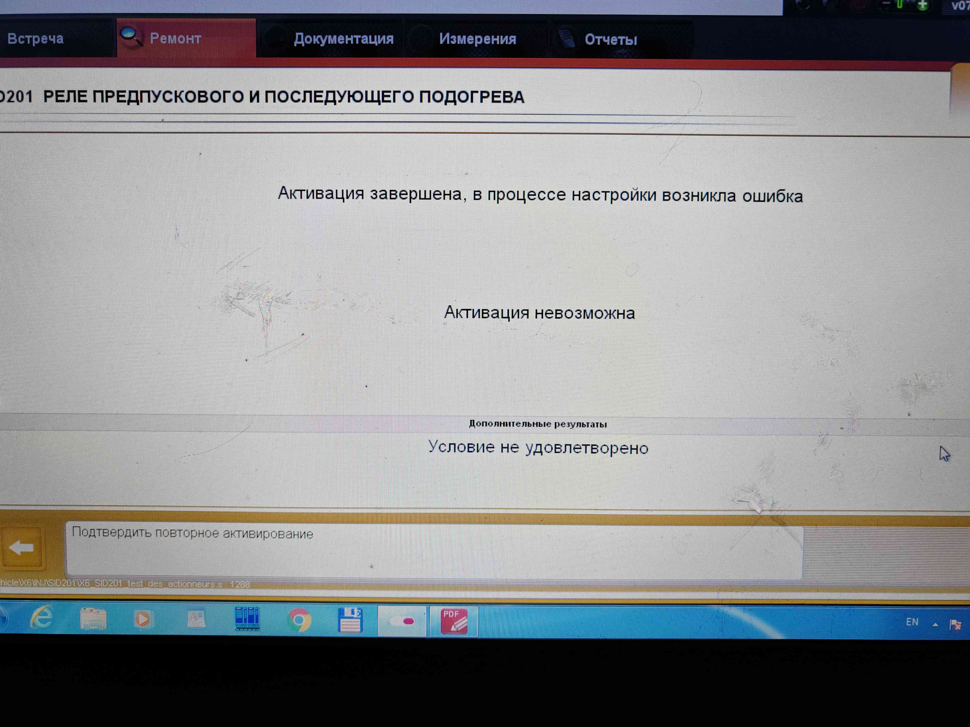 Ошибка 12 не совпадает контрольная. Пежо партнер ошибка p1351. Ошибка p1351.