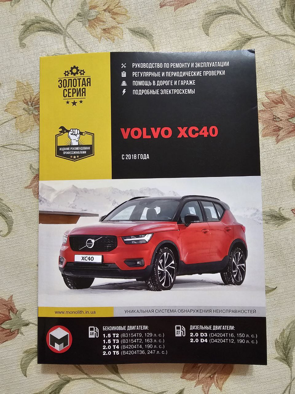 Руководство по ремонту Volvo XC40 — Volvo XC40, 1,5 л, 2021 года | другое |  DRIVE2