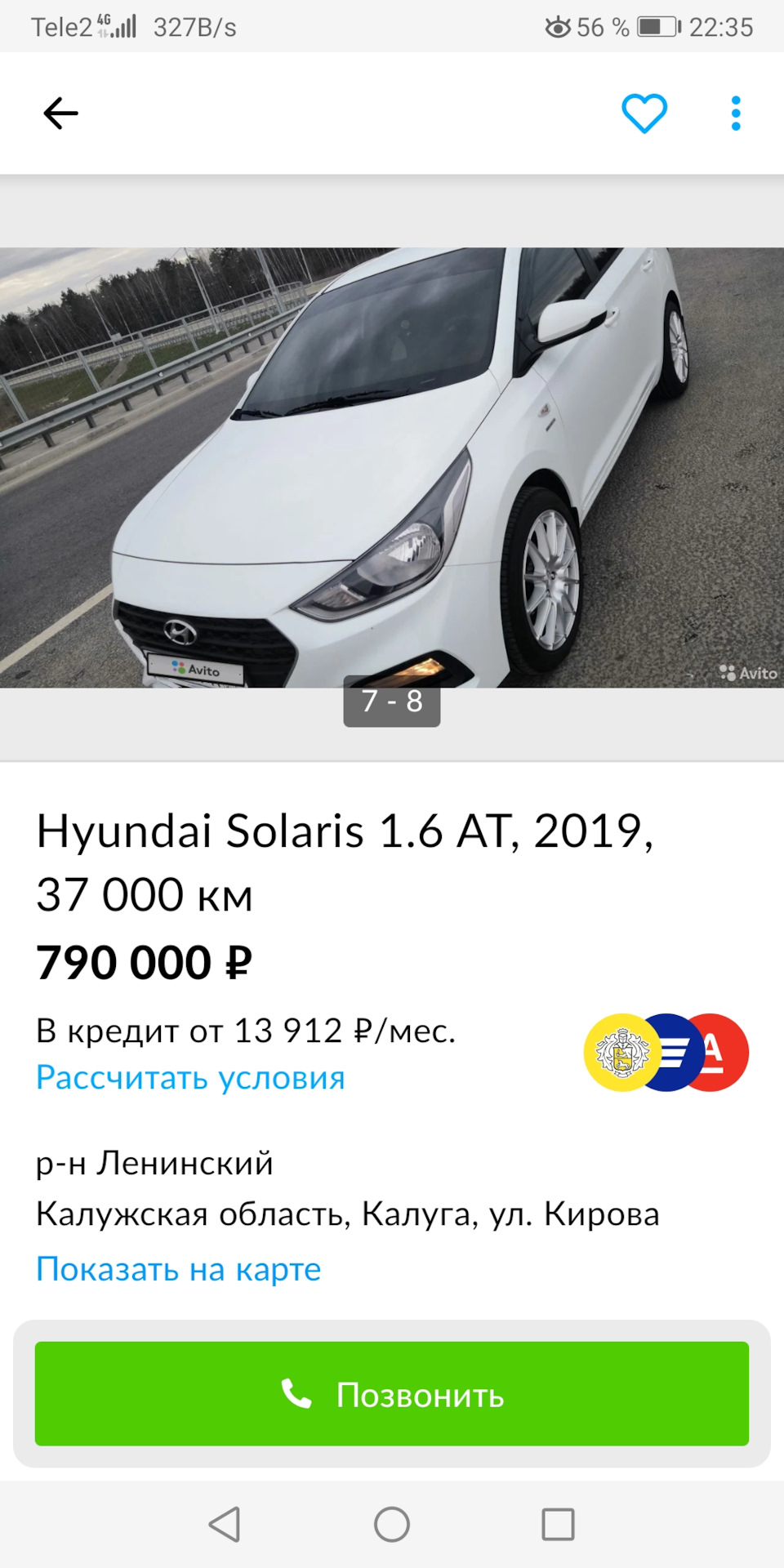 Осторожно мошенник!Или как продавали мой автомобиль без моего ведома —  Hyundai Solaris (2G), 1,6 л, 2019 года | наблюдение | DRIVE2