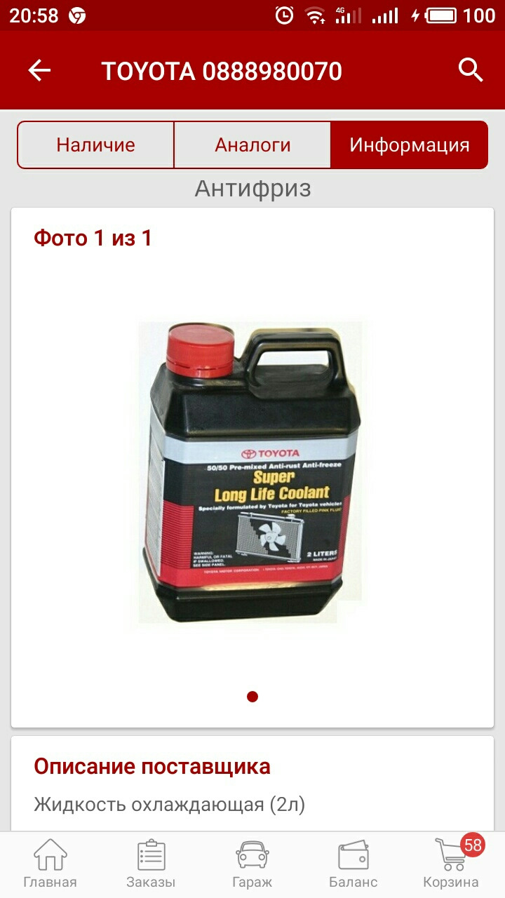 Антифриз для тойота камри. Антифриз Тойота Камри 50. Toyota super long Life Coolant. Антифриз Тойота розовый аналоги. Уровень антифриза Тойота Камри 55.