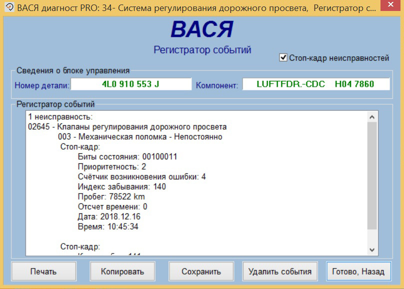 Вася диагност ауди. Вася диагност датчик дорожного просвета. Клапан регулирования дорожного просвета механическая неисправность. Туарег 2004 пневмоподвеска Вася диагност.