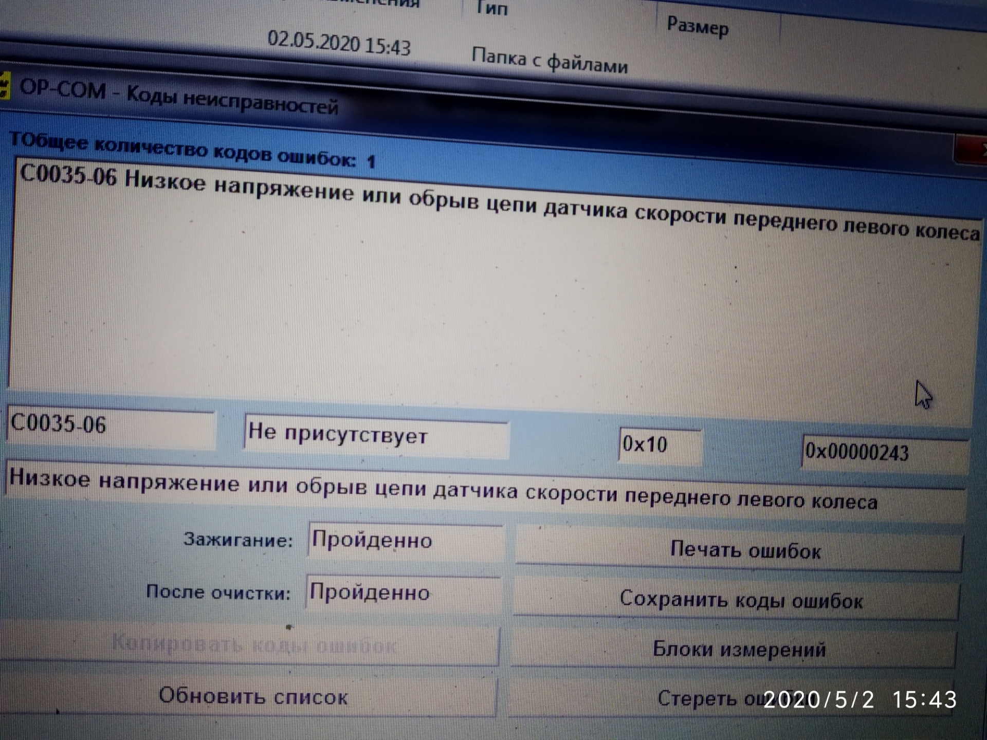 Ошибка 35. Ошибки Опель Вектра с. C0035 ошибка Опель. Опель Зафира ошибка с0035. Коды ошибок Опель 1 6 Вектра а.