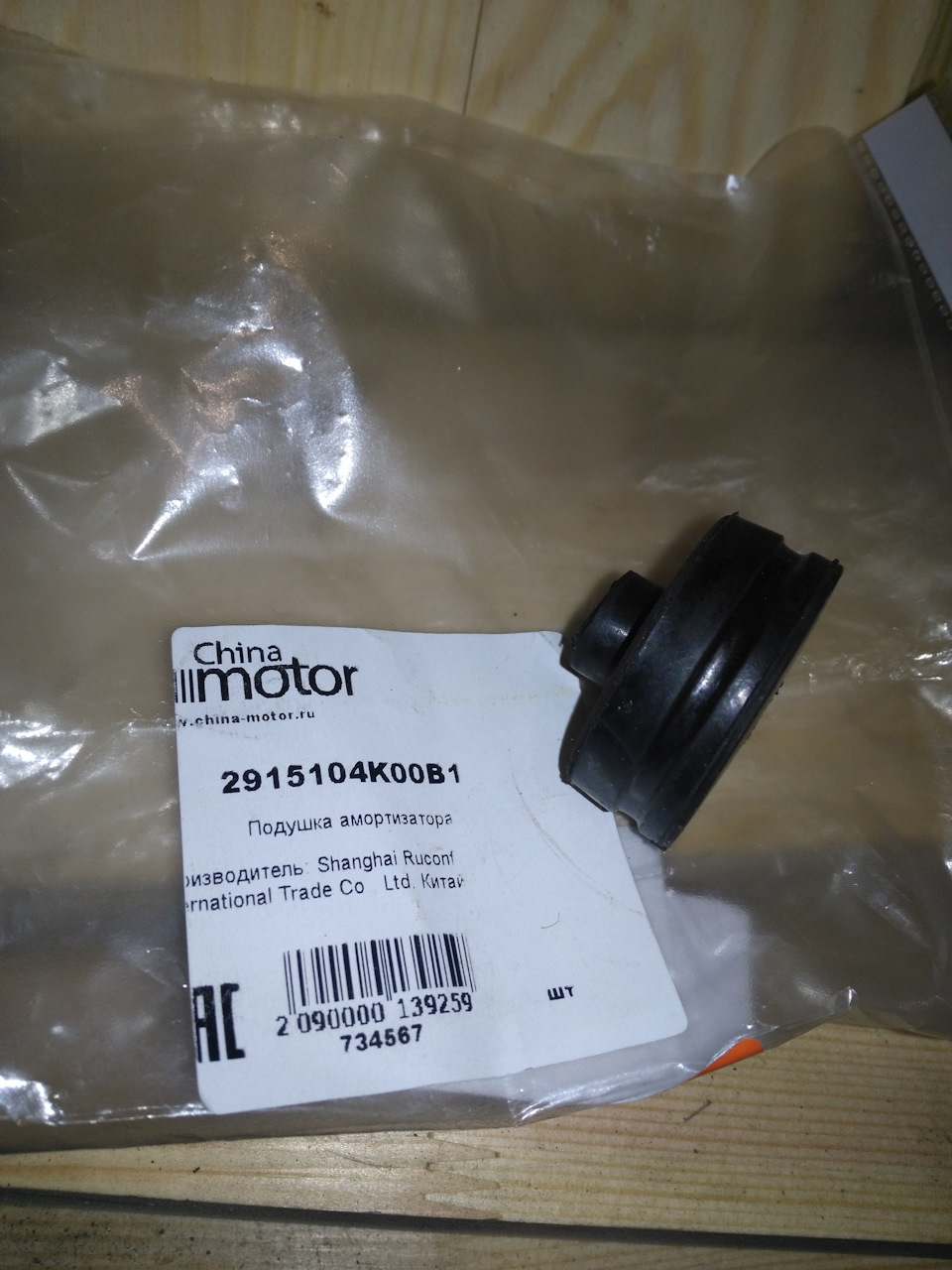 2915104K00B1 ПОДУШКА ЗАДНЕГО АМОРТИЗАТОРА ВЕРХНЯЯ НИЖНЯЯ HOVER ...