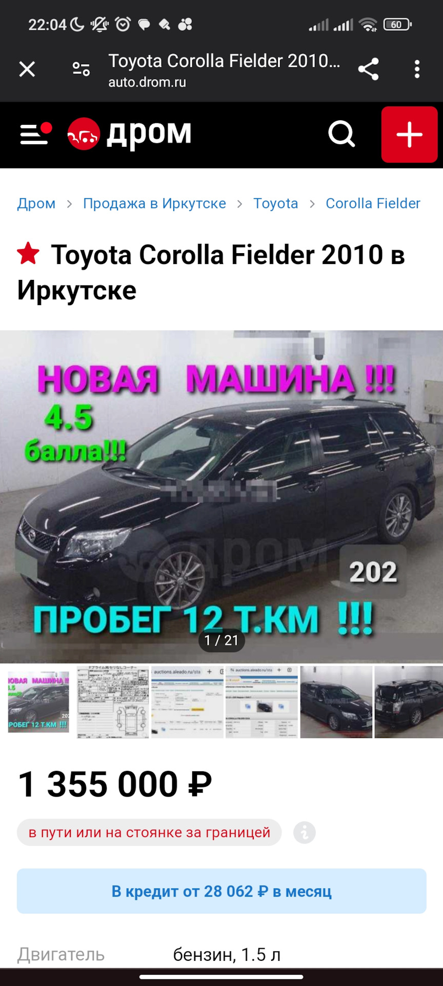 17. Покупка авто, развод или нормальная схема? — Toyota E 140, 1,5 л, 2010  года | просто так | DRIVE2