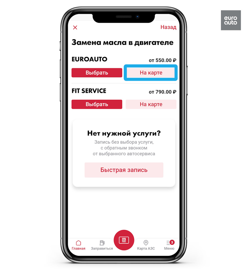 Записаться в ЕвроАвто через приложение Лукойл — EuroAuto на DRIVE2