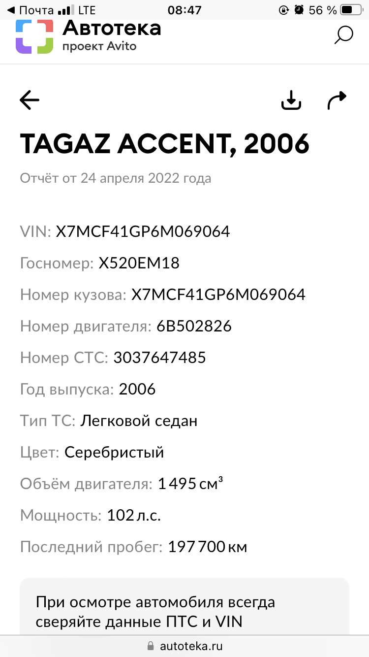 Перепутали цифры пробега местами на то — Hyundai Accent (2G), 1,5 л, 2006  года | техосмотр | DRIVE2