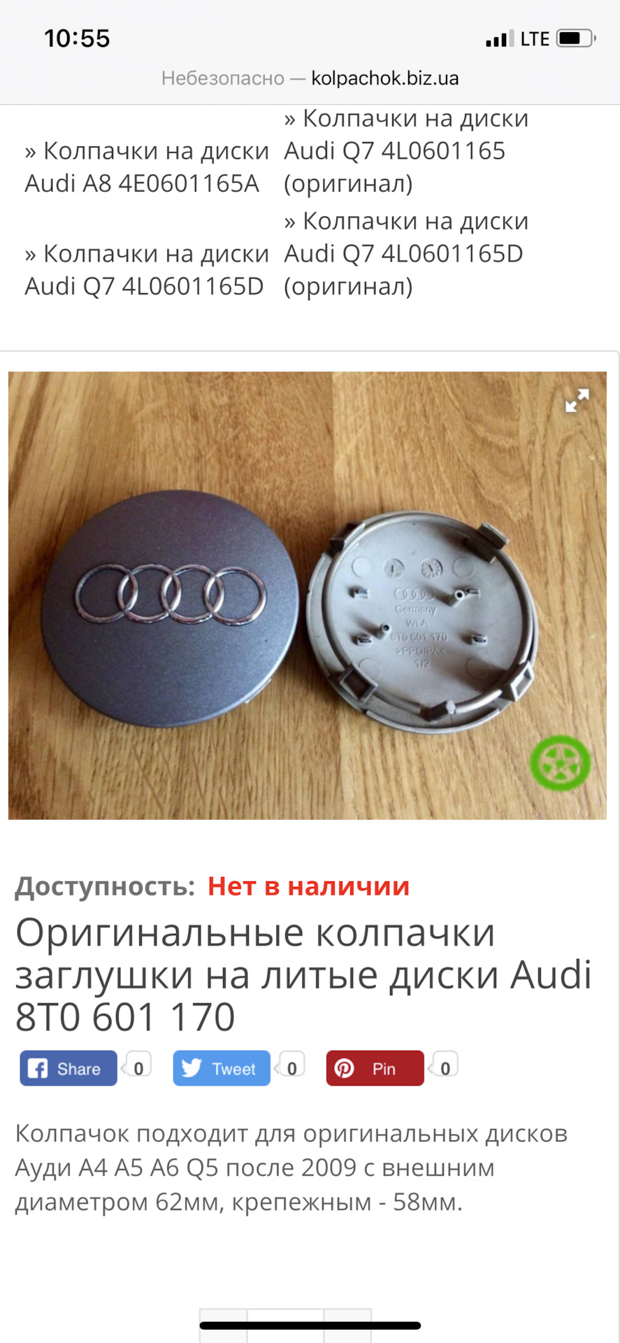 У кого есть заглушки на продажу ? — Audi A6 (C6), 2,7 л, 2007 года |  аксессуары | DRIVE2