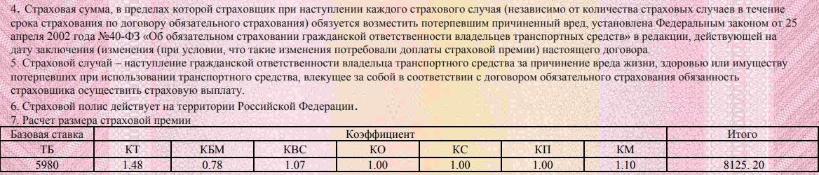 Расчет размера премии. Расчет размера страховой премии. Расчет размера страховой премии ОСАГО. Размер расчета страховой премии по ОСАГО. Расчет страховой премии коэффициенты.