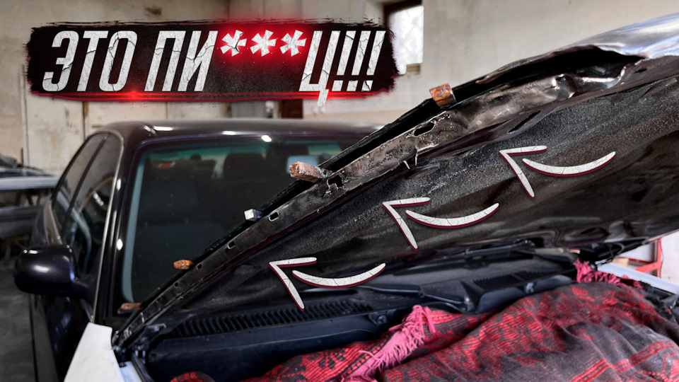 Восстановление капота по Хардкору / Подготовка к покраске Ауди С4 ...