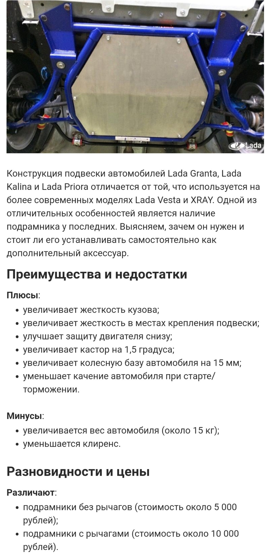 Нужен ли подрамник — Lada Гранта Лифтбек (2-е поколение), 1,6 л, 2020 года  | тюнинг | DRIVE2