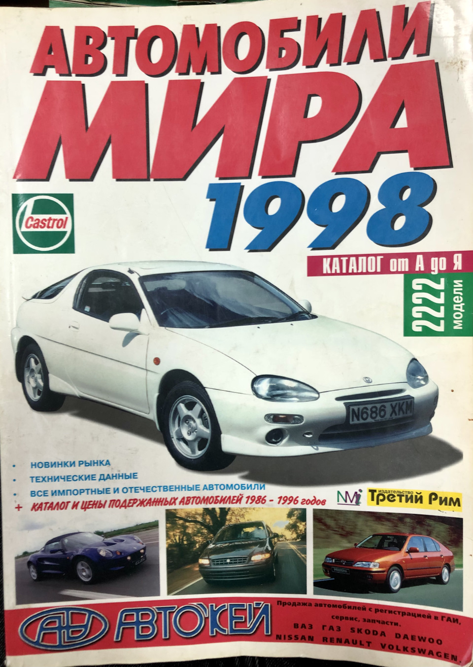 Журнал 1998 — Ford Mondeo II, 2 л, 1997 года | наблюдение | DRIVE2