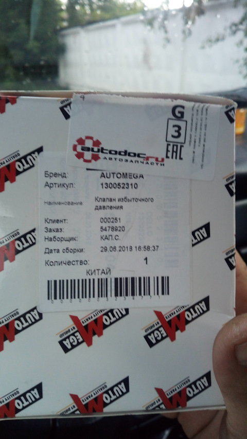 130052310 Отделитель AUTOMEGA | Запчасти на DRIVE2