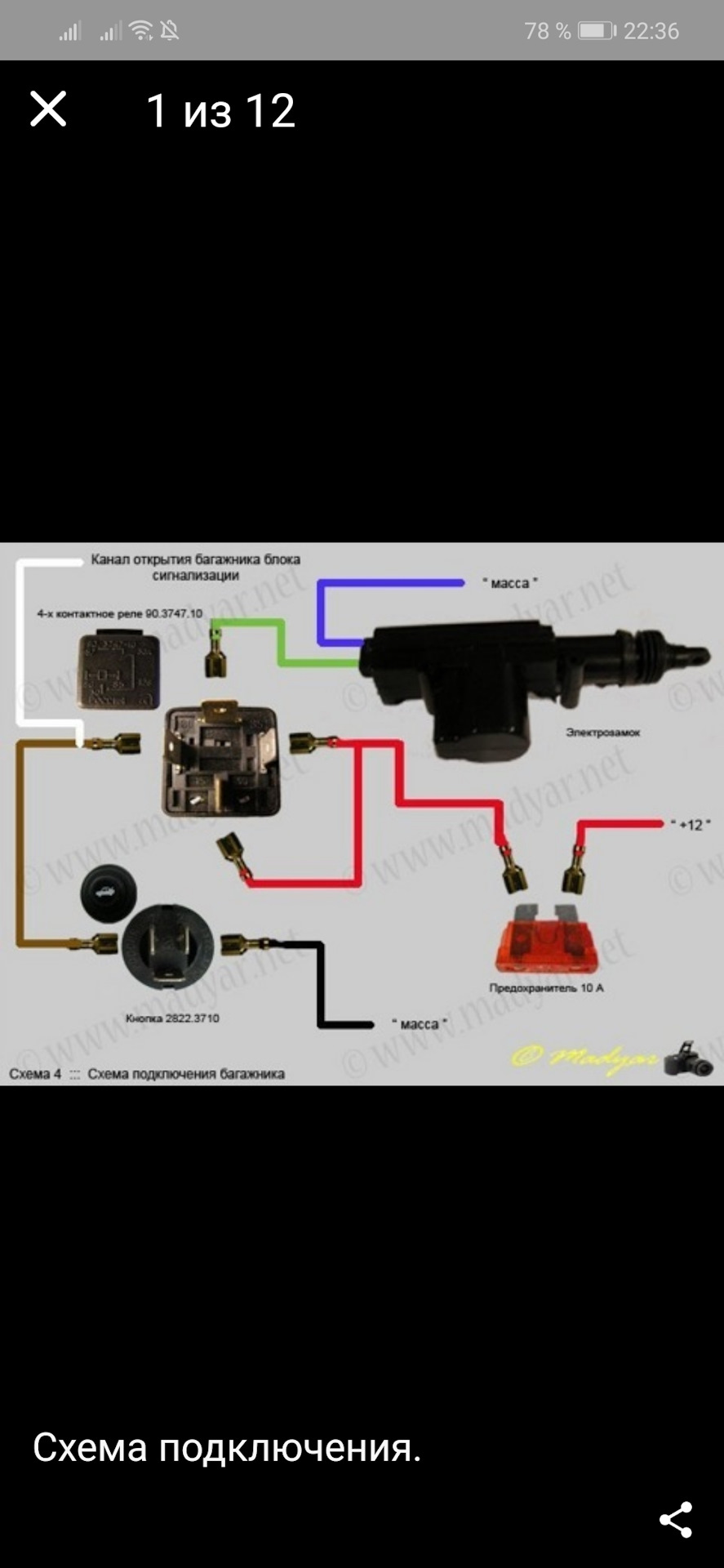 Схема подключения кнопки открытия багажника