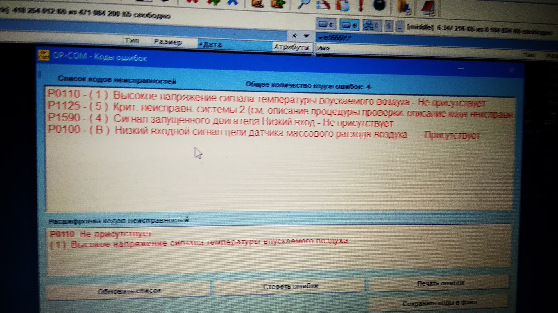 17012 ошибка опель. 17012 ошибка опель
