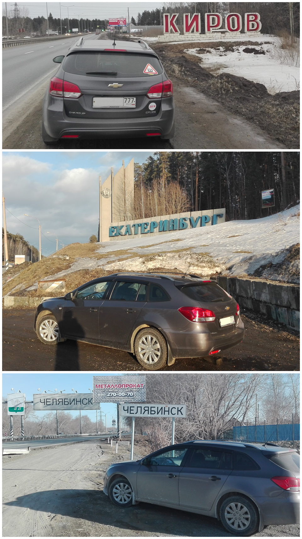 57. Светит незнакомый нам вокзал… Екатеринбург — Chevrolet Cruze Station  Wagon, 1,6 л, 2013 года | путешествие | DRIVE2