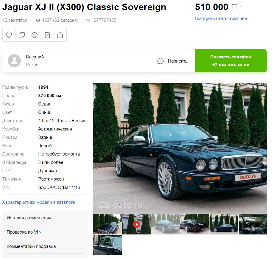 Обзор рынка Х300 на 28.10.2018 — Jaguar XJ6, 4 л, 1996 года | другое |  DRIVE2