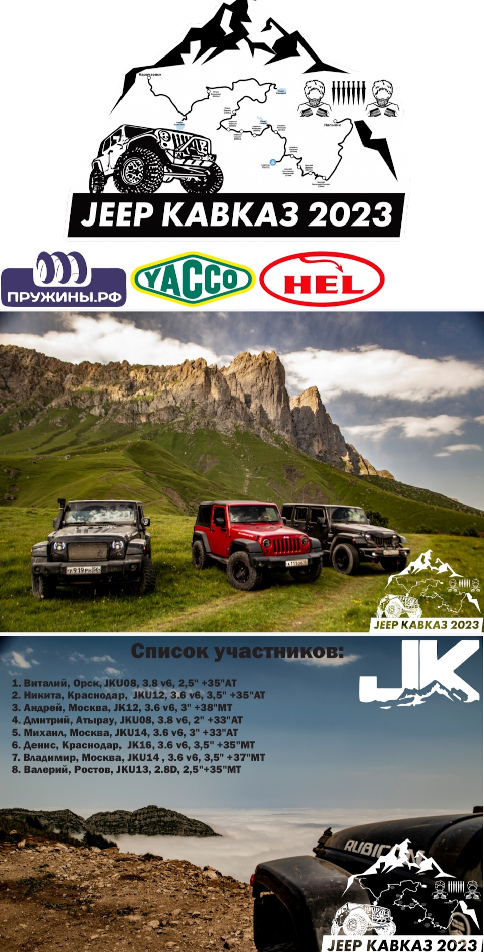 Кусочек афиши — Jeep Wrangler (JK)