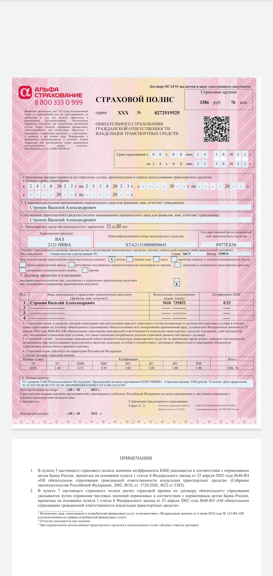 Страховые в 2023