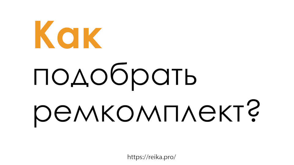 Как не ошибиться и правильно подобрать втулки на рулевую рейку? — REIKA ...