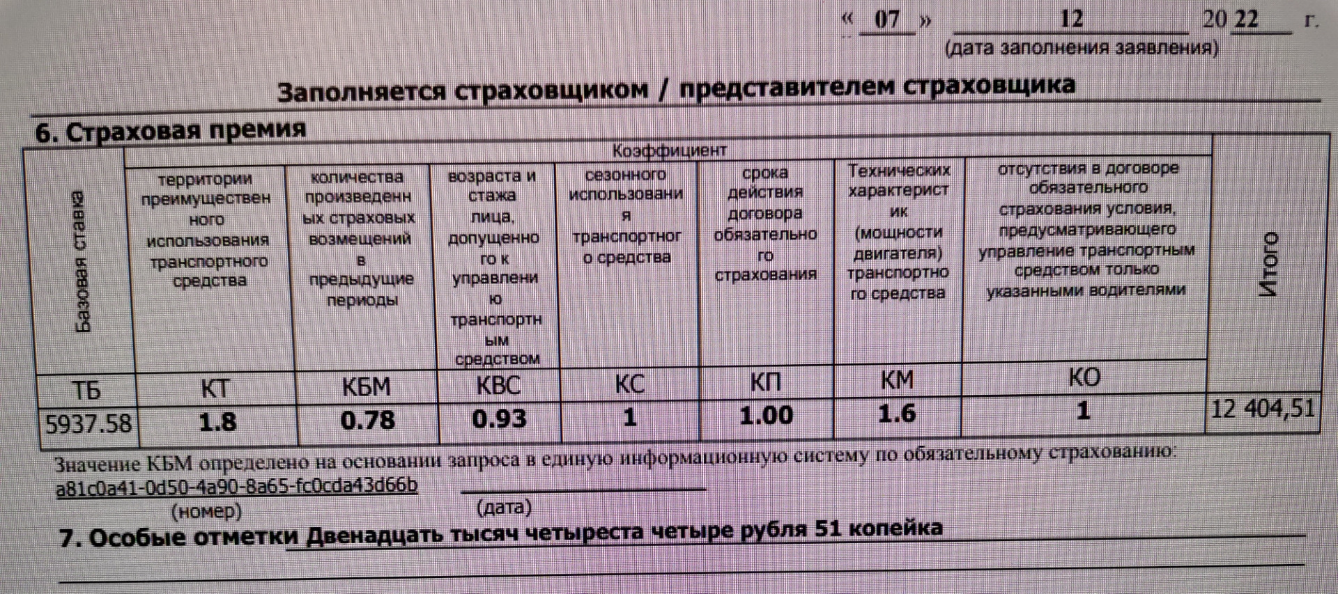 Осаго 2023 год