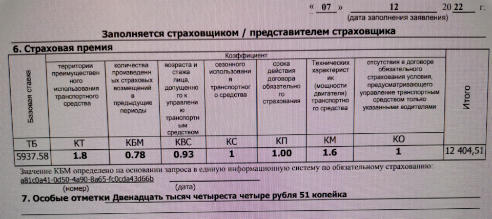 Повышение базовой ставки осаго