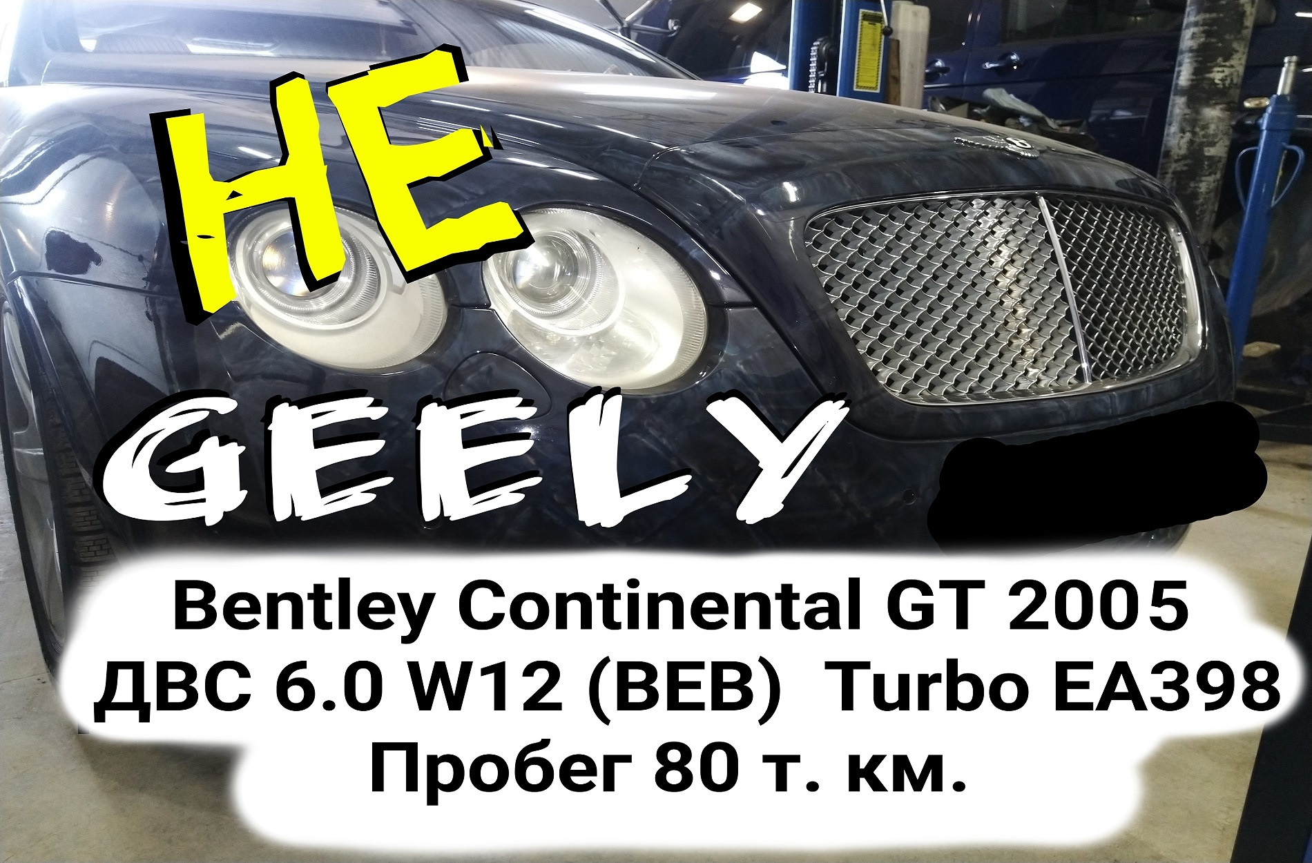 Bentley Continental GT 2005 ДВС 6.0 W12 (BEB) Turbo ЕА398 Мощность 560 л.  с. Пробег 80 т. км. — DRIVE2