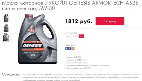 1607015 Масло моторное ЛУКОЙЛ GENESIS ARMORTECH A5B5 5W-30 5 л LUKOIL ...