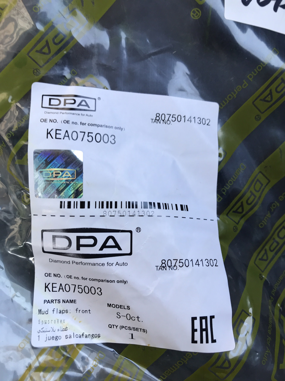 KEA075003 Комплект передних брызгов VAG | Запчасти на DRIVE2