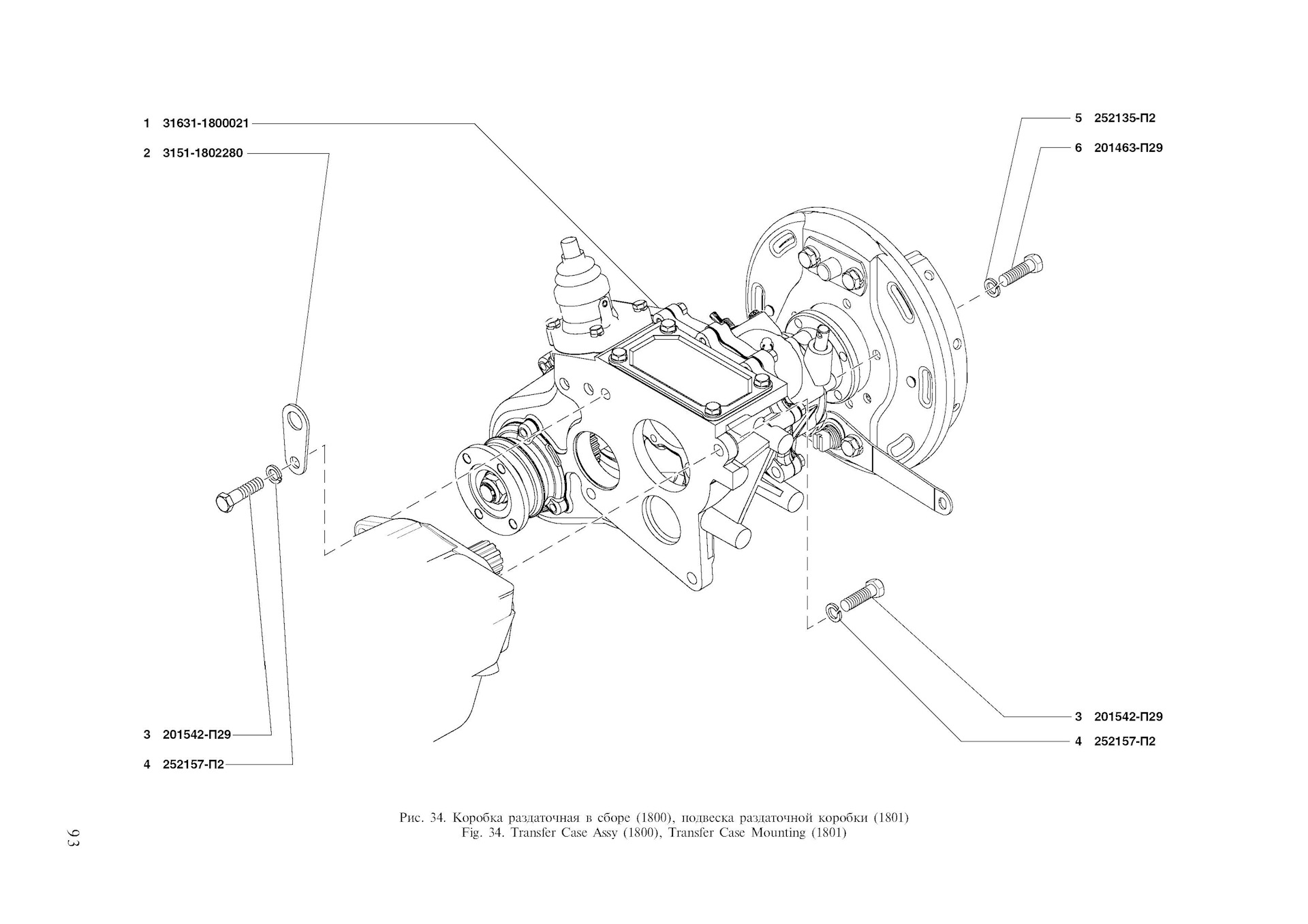 Схема раздатки уаз патриот. УАЗ Патриот каталог запчастей раздатки. Схема сборки раздатки на УАЗ Патриот 2006 года. 3163-3403018 Чертеж.