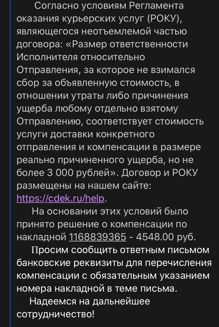 Сдэк повредили посылку что делать