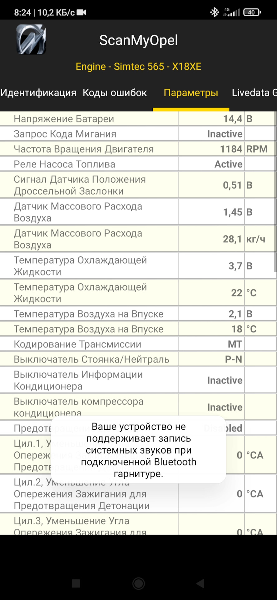 Дмрв показания — Opel Vectra B, 1,8 л, 1997 года | электроника | DRIVE2