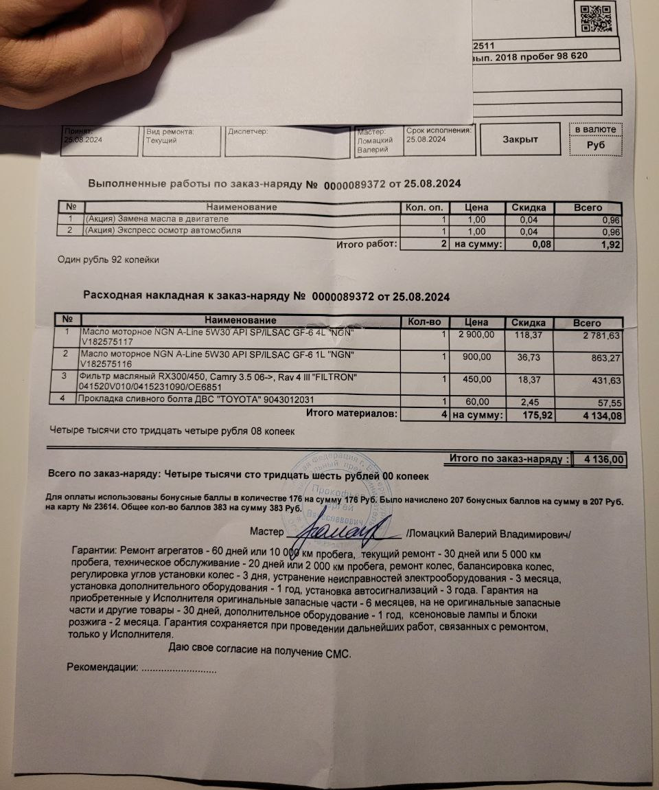 Замена масла двигателя на 8001км — Toyota RAV4 (IV), 2,5 л, 2018 года ...