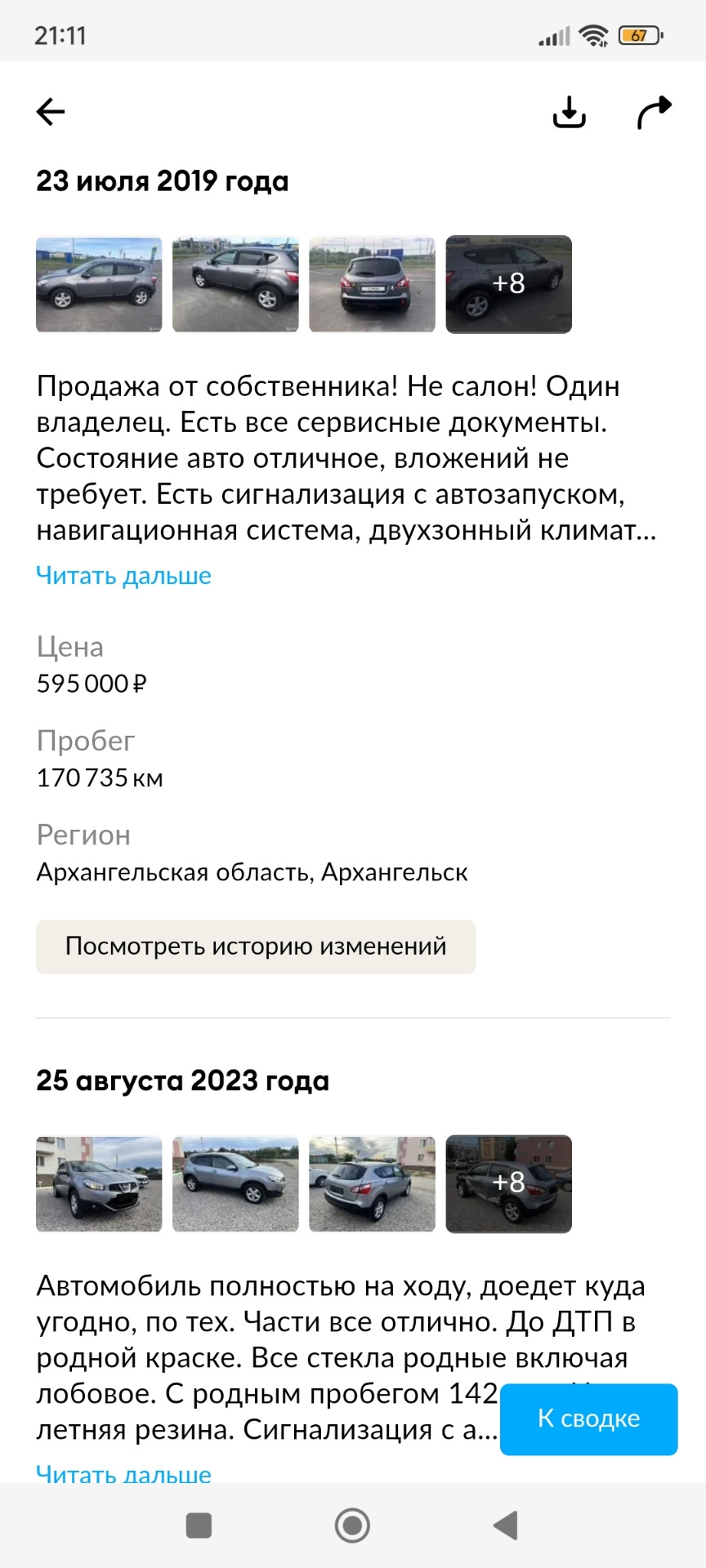 Я был ШОКе😈 автотека авито удивила! — Nissan Qashqai (1G), 2 л, 2012 года  | другое | DRIVE2