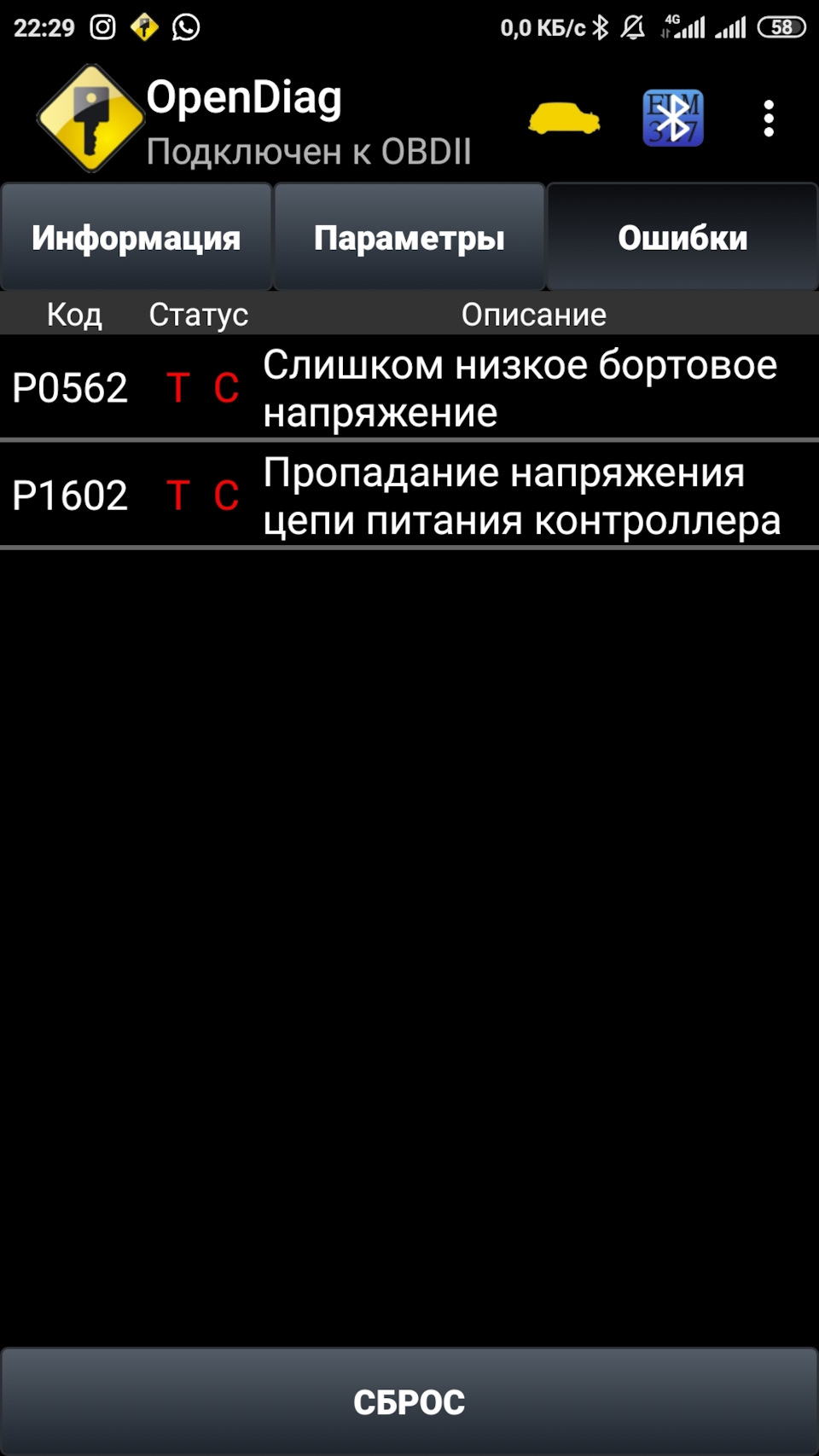 P1602 ошибка нива. P1602 ошибка нива
