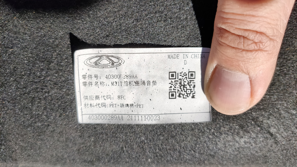 Фото в бортжурнале Exeed TXL. Запчасти на фото: 403000289AA