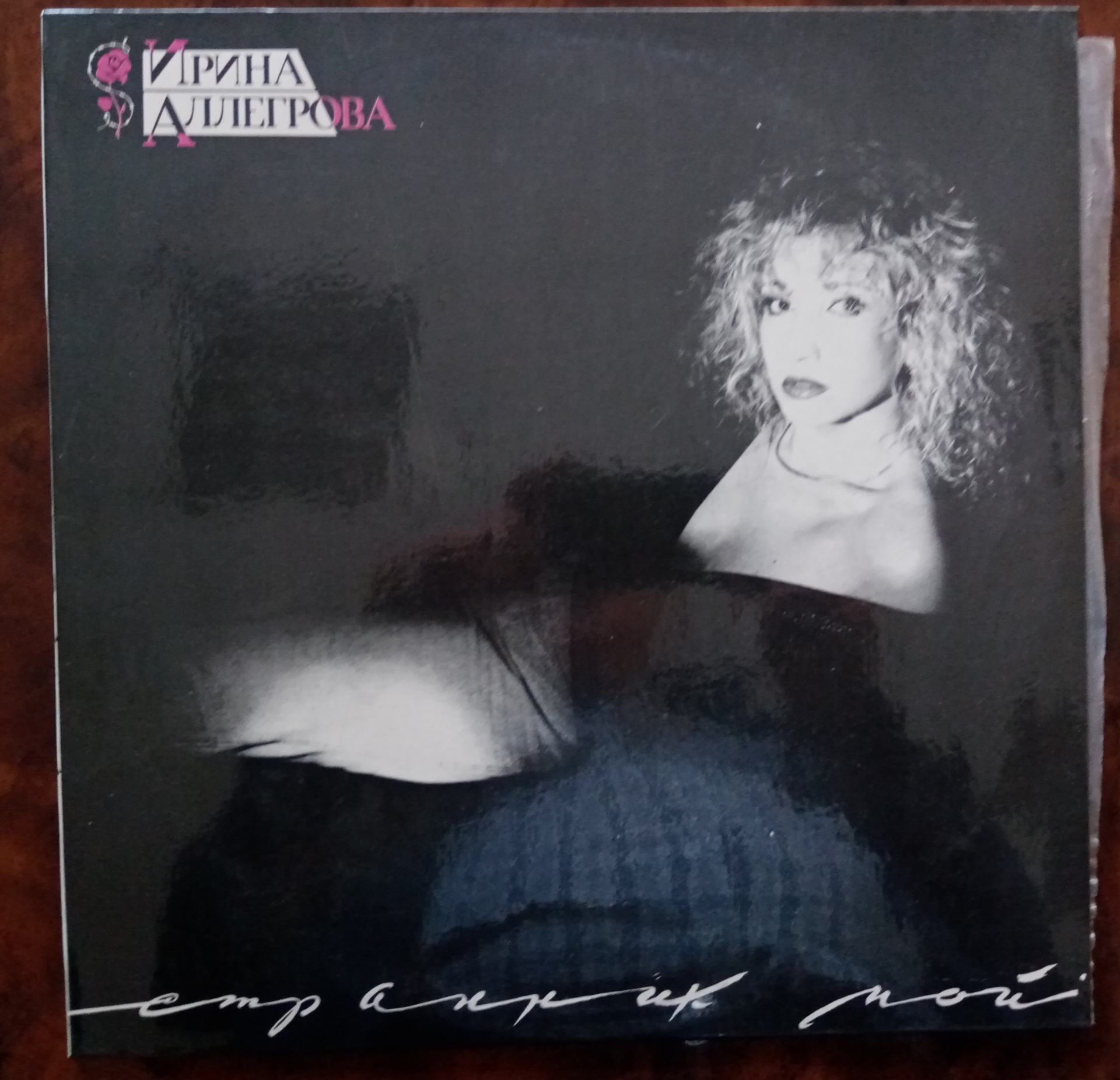 Аллегрова 1992. Песня транзитный пассажир аллегрова. Аллегрова транзитный пассажир караоке. Аллегрова транзитный пассажир караоке. Аллегрова транзитный пассажир караоке.