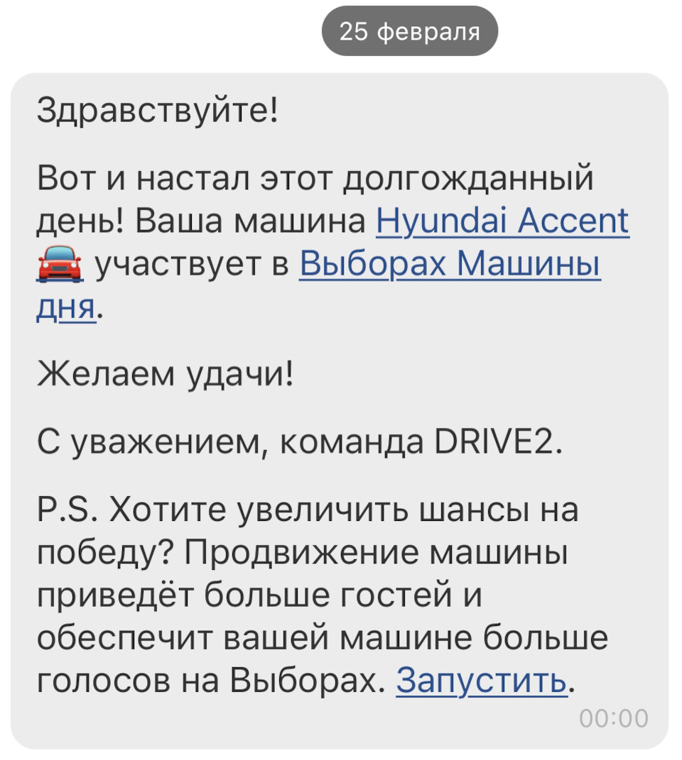 Голосование (неожиданно, но очень приятнооо) — Hyundai Accent (2G), 1,5 л,  2005 года | просто так | DRIVE2