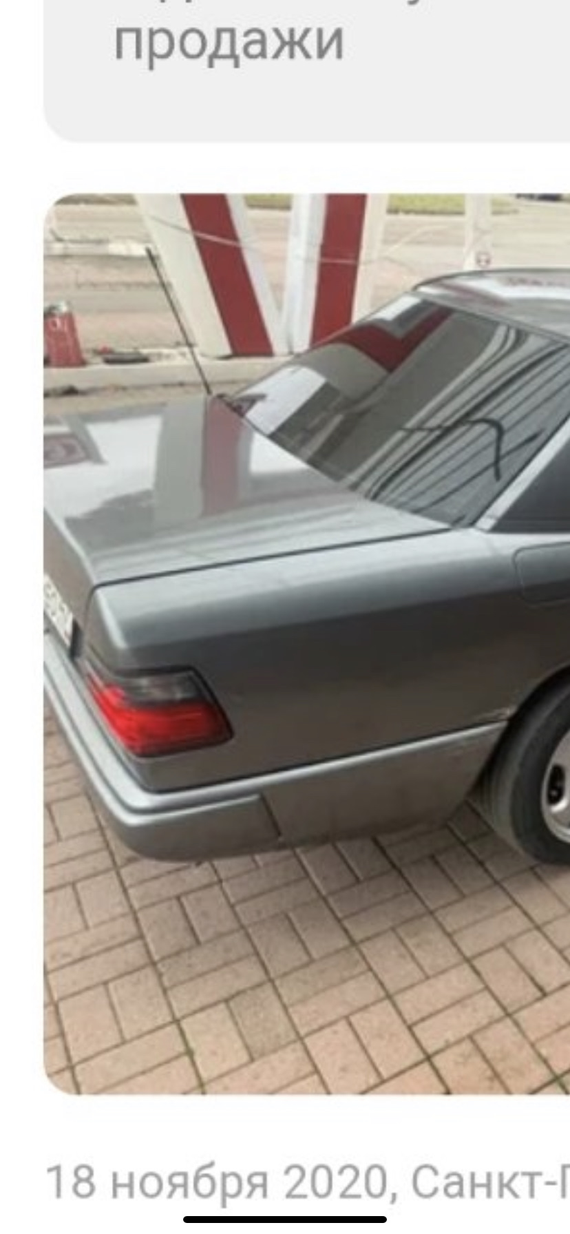 Защитная планка/Бампер перед — Mercedes-Benz E-Class (W124), 2,3 л ...