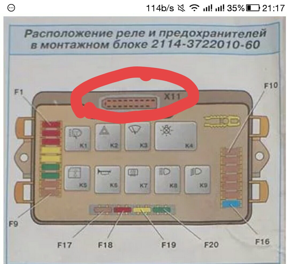 Ваз 21099 монтажный блок от 2114, нужна схема штекера Ш11 отметил на  картинке — DRIVE2