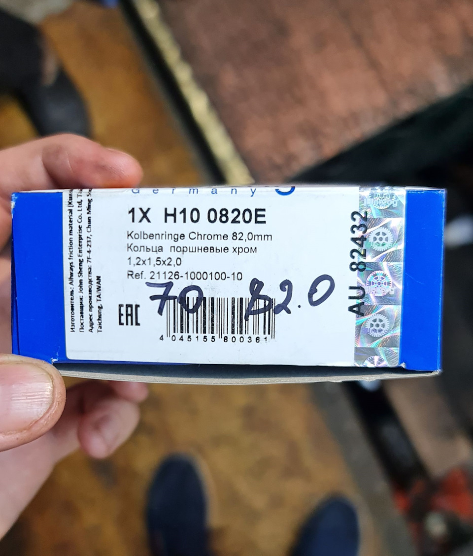 H100820E Кольца поршневые ВАЗ 2170 82.0 HERZOG HERZOG GERMANY ...