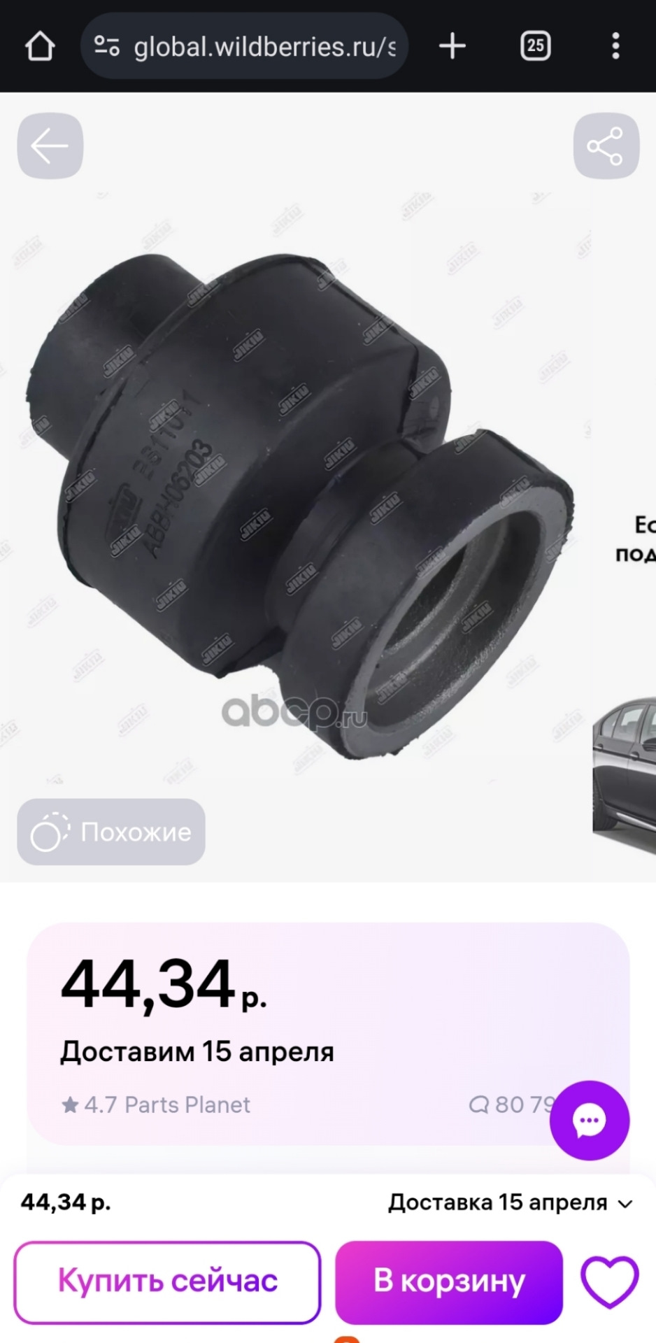 Втулки заднего амортизатора — KIA Rio (3G), 1,6 л, 2016 года | визит на ...