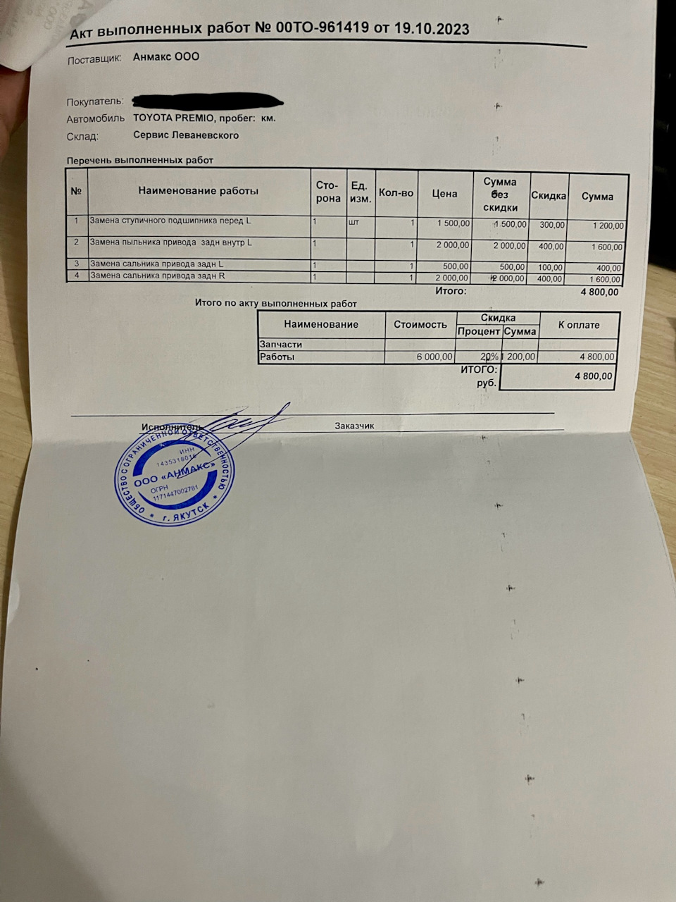 Фото в бортжурнале Toyota Premio (T240)